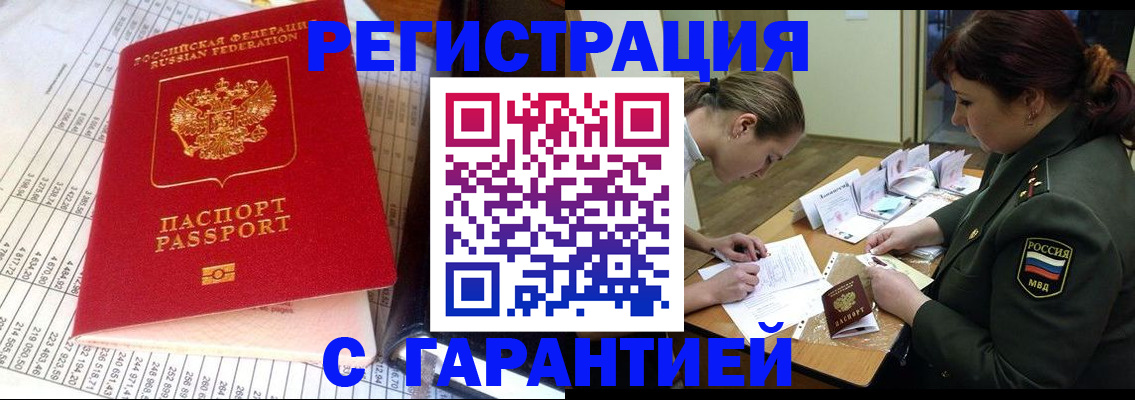 временная регистрация адрес в Ленинск-Кузнецком